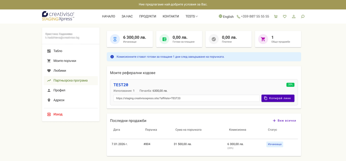 Профил на партньора